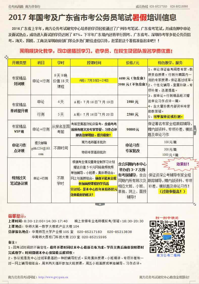 中公廣東省考,中公廣東省考備考指南