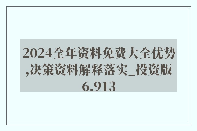 2024新奧正版資料免費大全,最新答案,揭秘2024新奧正版資料免費大全，最新答案深度解析