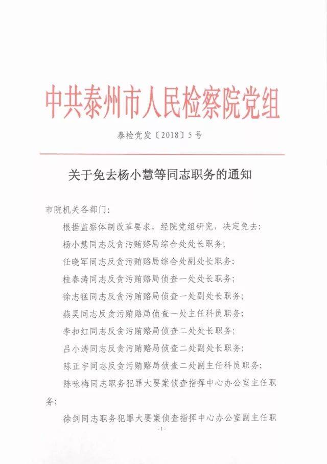 湖北最新人事任免公告,湖北最新人事任免公告，新篇章的開啟