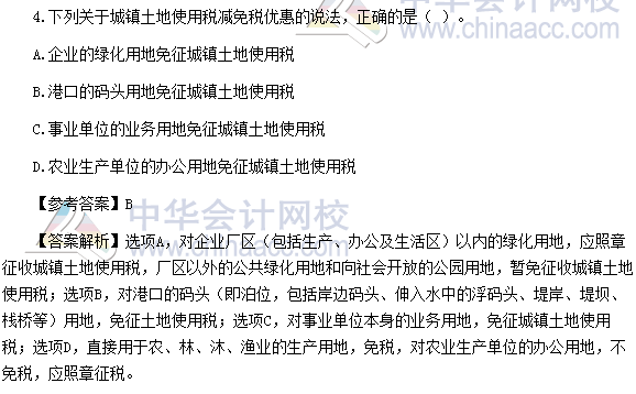 土地使用稅最新政策,土地使用稅最新政策解析