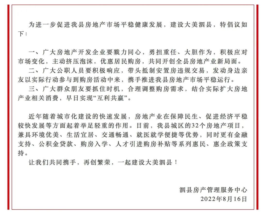 泗縣房產網最新房價,泗縣房產網最新房價動態解析