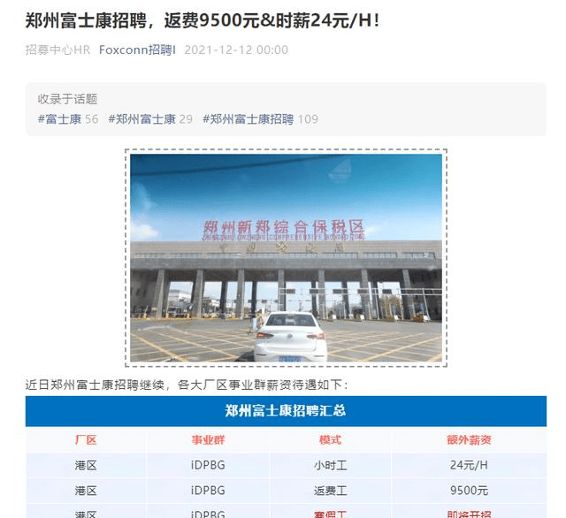 晉城富士康最新招聘信息,晉城富士康最新招聘信息及其相關解讀