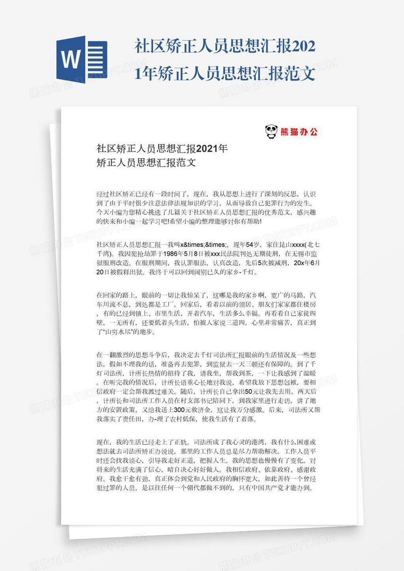 最新矯正人員每月思想,最新矯正人員每月思想動態分析