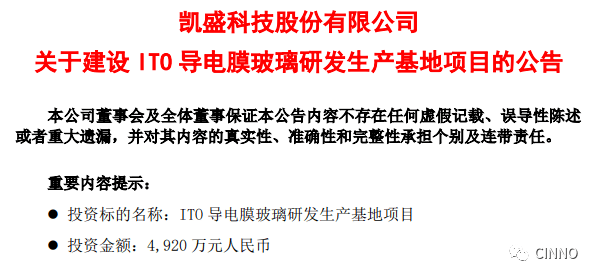 凱盛科技最新公告,凱盛科技最新公告，引領科技創新，邁向發展新高度