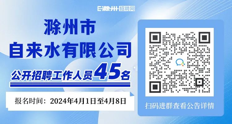 滁州工作最新招聘信息,滁州工作最新招聘信息概覽