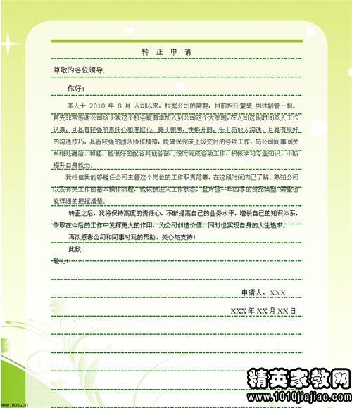 最新再審申請書范本,最新再審申請書范本