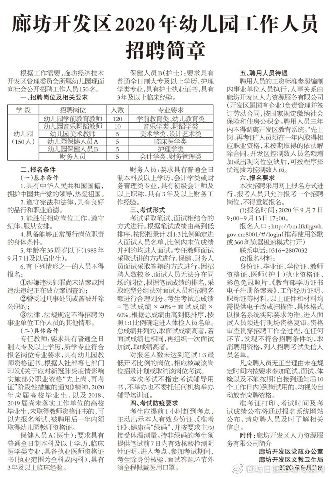 廊坊開發區最新招工,廊坊開發區最新招工動態及其影響