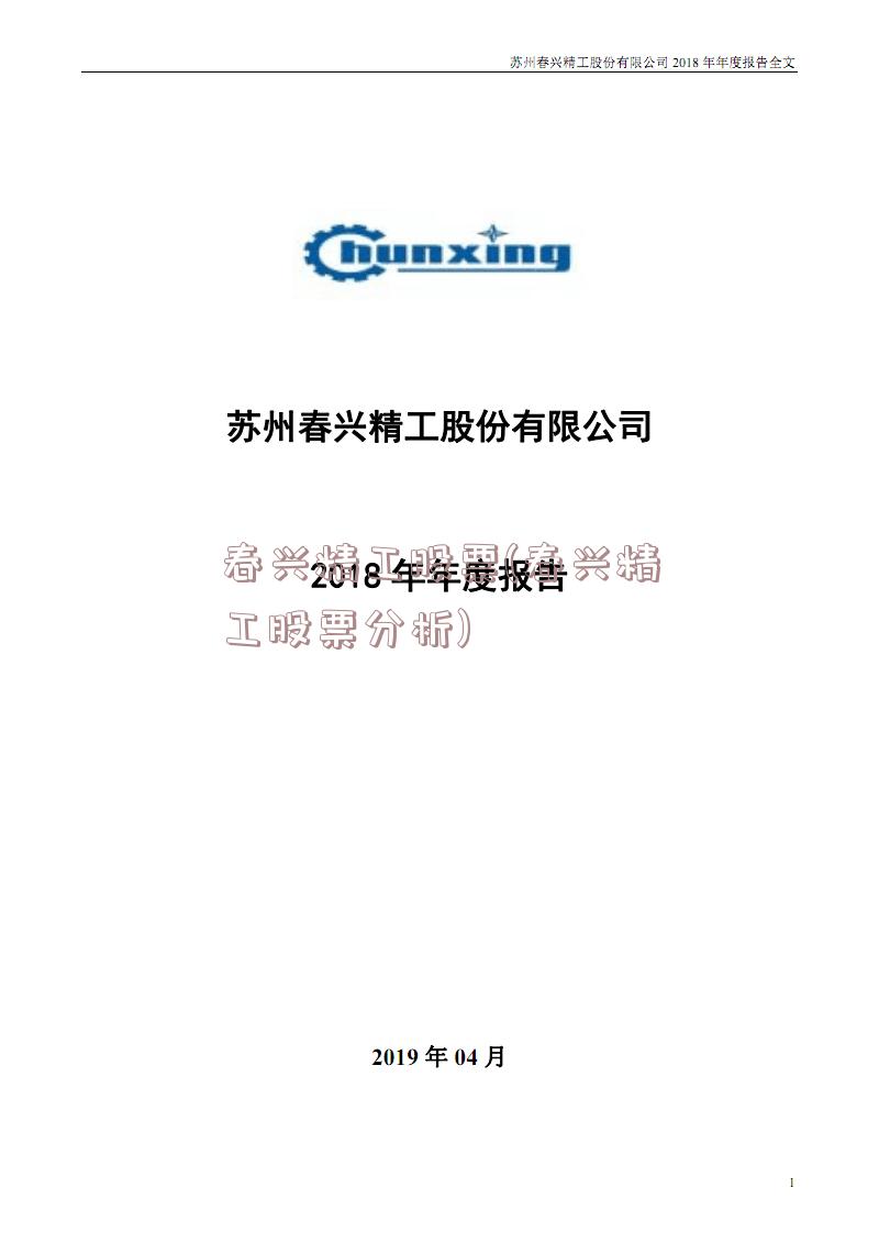 春興精工股票最新消息,春興精工股票最新消息深度解析