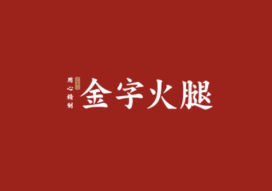 金字火腿股吧最新消息,金字火腿股吧最新消息深度解析