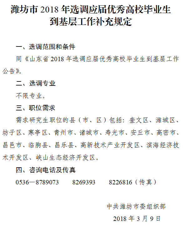 濰坊市組織部最新公示,濰坊市組織部最新公示