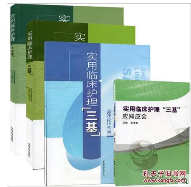 三基護理學基礎最新版,三基護理學基礎最新版，深入理解與實踐應用