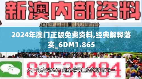 2024澳門(mén)免費(fèi)資料,正版資料|詳實(shí)釋義解釋落實(shí),關(guān)于澳門(mén)免費(fèi)資料與正版資料的深度解析