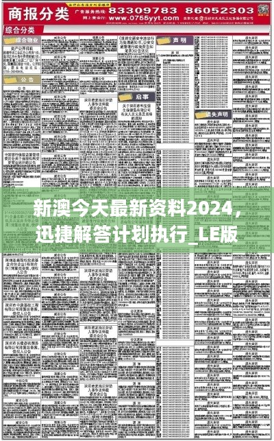 新澳2024正版資料免費(fèi)公開|內(nèi)容釋義解釋落實(shí),新澳2024正版資料免費(fèi)公開，內(nèi)容釋義解釋與落實(shí)