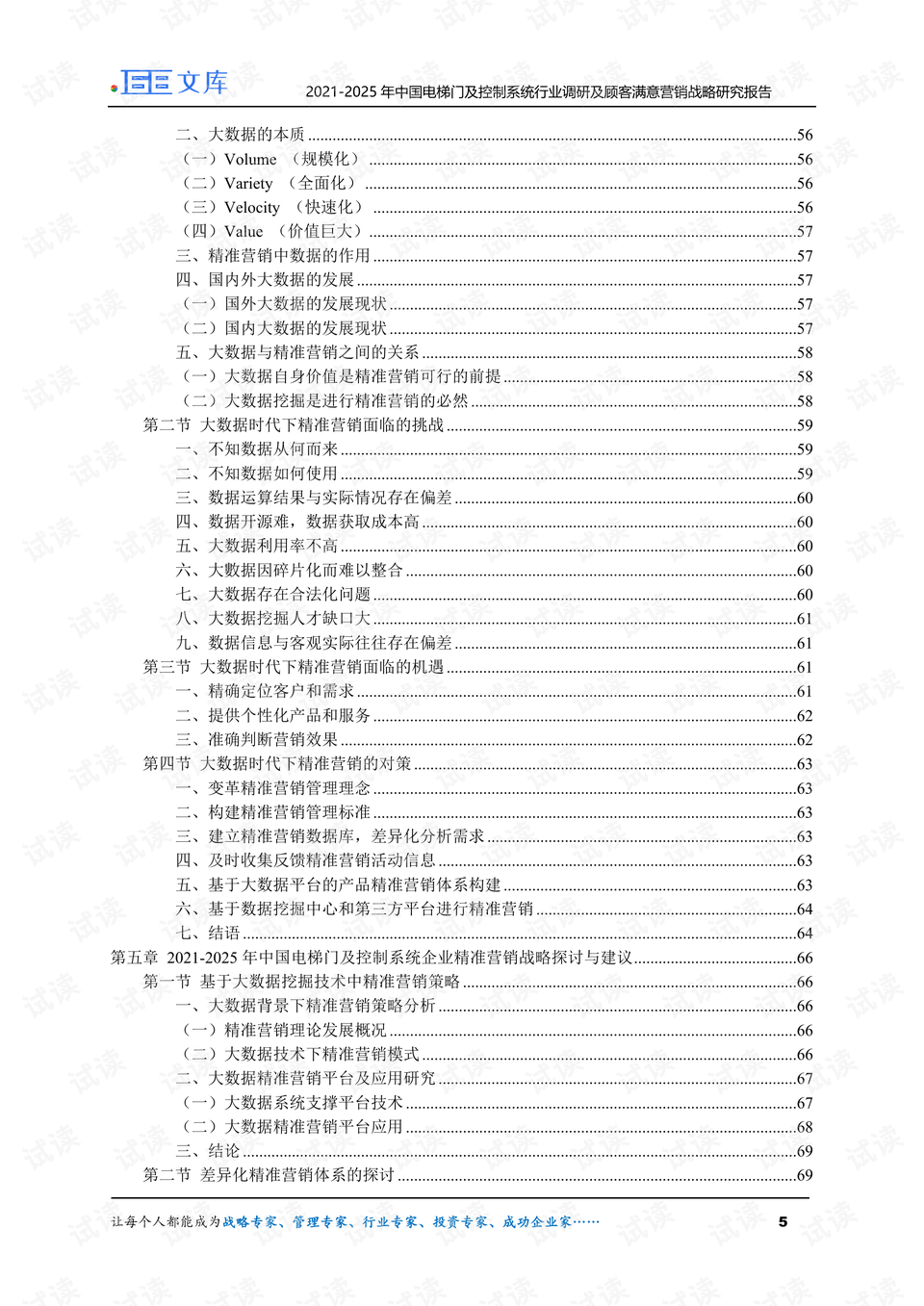 新門內(nèi)部資料精準(zhǔn)大全最新章節(jié)免費|溫和釋義解釋落實,新門內(nèi)部資料精準(zhǔn)大全最新章節(jié)免費，溫和釋義、解釋與落實