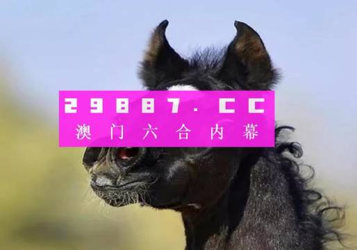 澳門(mén)必中一肖一碼100精準(zhǔn)生肖花的屬性|專營(yíng)釋義解釋落實(shí),澳門(mén)必中一肖一碼與精準(zhǔn)生肖花的屬性——解讀與落實(shí)策略