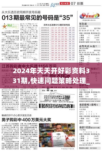 2024年天天開好彩資料|整治釋義解釋落實(shí),關(guān)于2024年天天開好彩資料與整治釋義解釋落實(shí)的研究報(bào)告