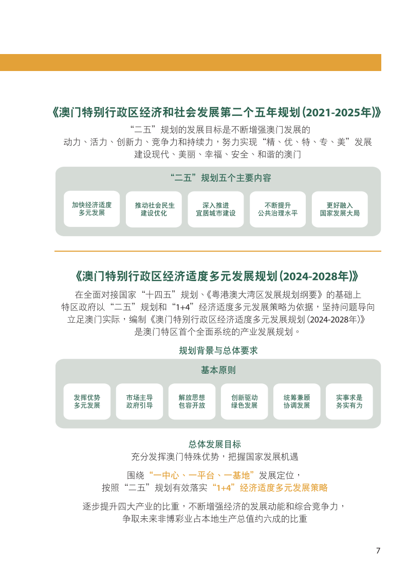 新澳門資料免費長期公開,2024|業(yè)業(yè)釋義解釋落實,新澳門資料免費長期公開，業(yè)業(yè)釋義解釋與落實的探討（2024年展望）