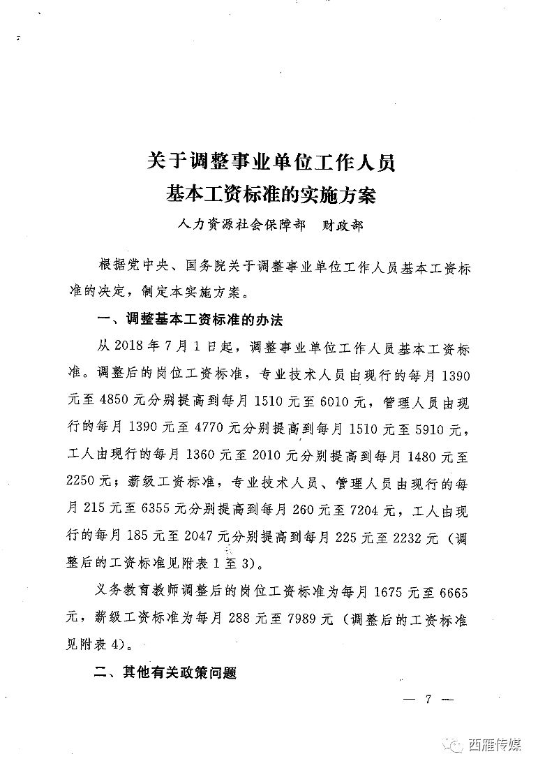 國辦發(fā)2024年漲工資文件事業(yè)單位|精簡釋義解釋落實(shí),國辦發(fā)2024年漲工資文件在事業(yè)單位的落實(shí)，精簡釋義與解釋